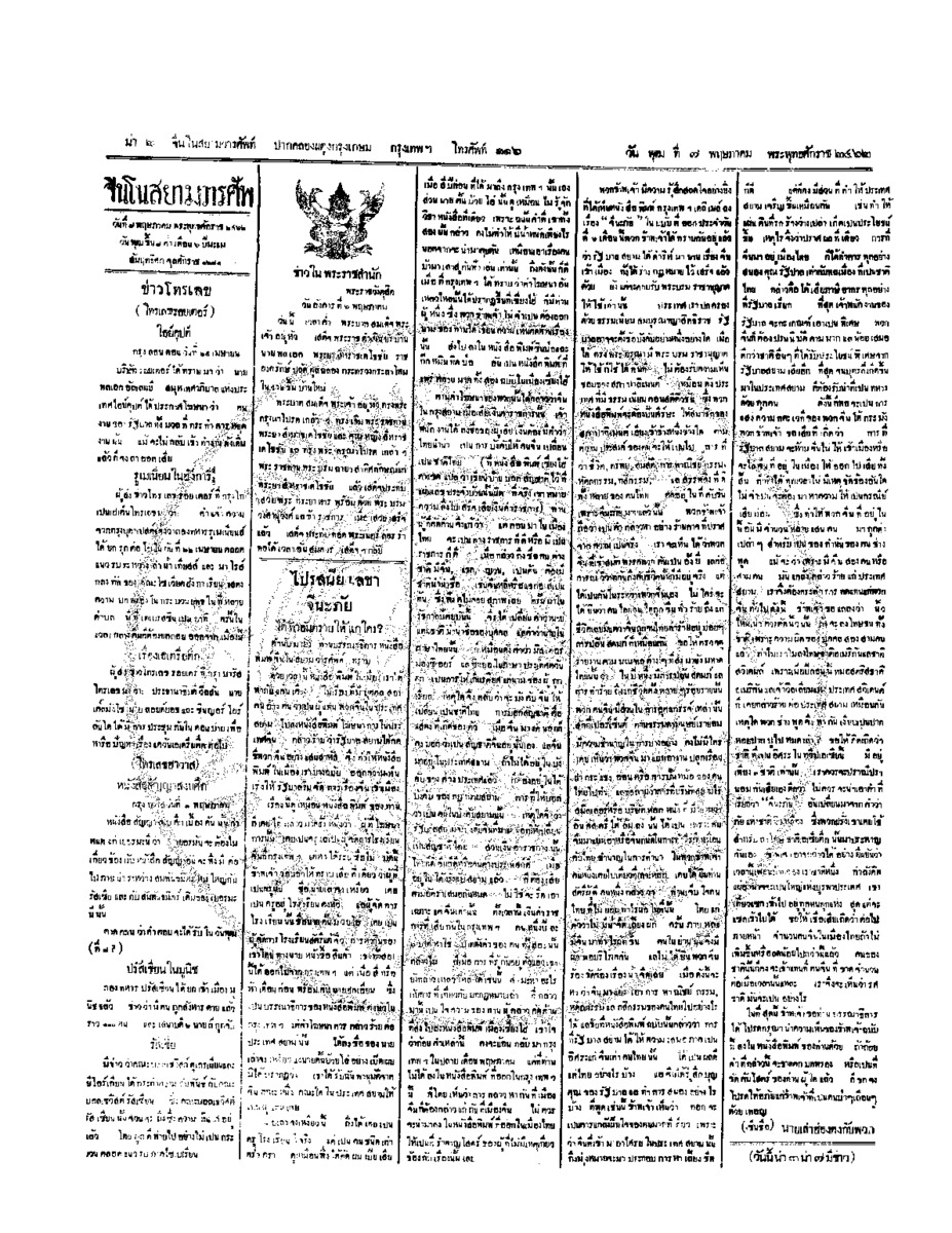 จีนโนสยามวารศัพท์ ฉบับที่ 29 วันพุธที่ 7 พฤษภาคม 2462