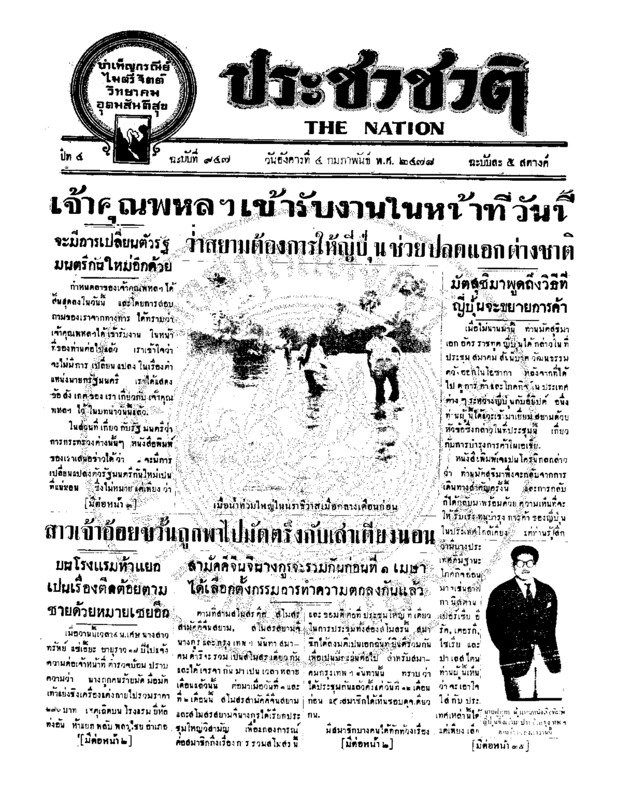 ประชาชาติ ปีที่ 4 ฉบับที่ 947 วันที่ 4 กุมภาพันธ์ 2478