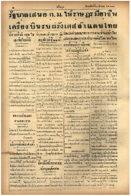 ศรีกรุง ปีที่ 21 ฉบับที่ 4433 วันพฤหัสบดี ที่ 22 สิงหาคม ปี พ.ศ. 2483