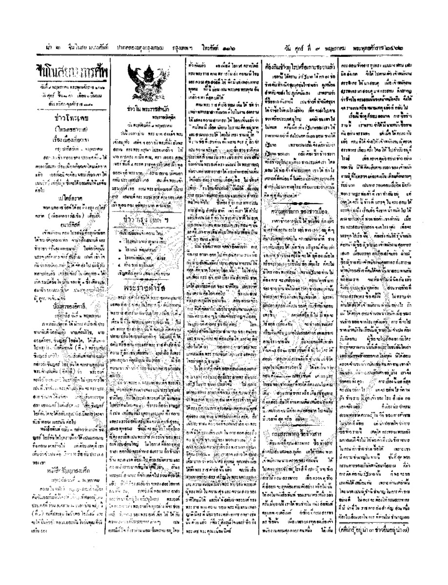 จีนโนสยามวารศัพท์ ฉบับที่ 31 วันศุกร์ที่ 9 พฤษภาคม 2462