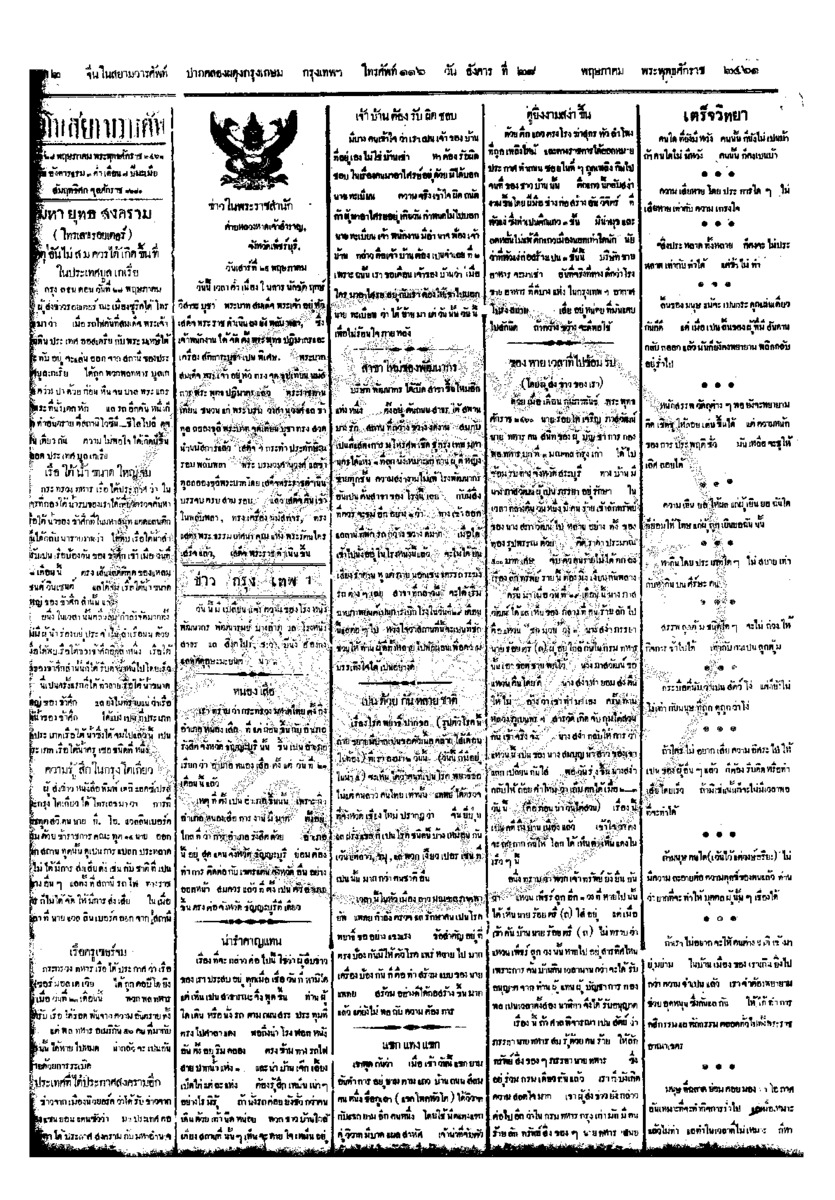 จีนโนสยามวารศัพท์ ฉบับที่ 47 วันอังคารที่ 28พฤษภาคม 2461