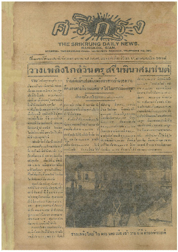 ศรีกรุง ปีที่ 13 ฉบับที่ 2072  วันอังคารที่ 24 มกราคม 2475