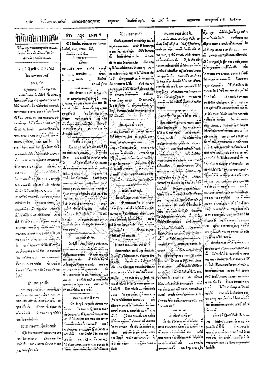 จีนโนสยามวารศัพท์ ฉบับที่ 34 วันเสาร์ที่ 11 พฤษภาคม 2461