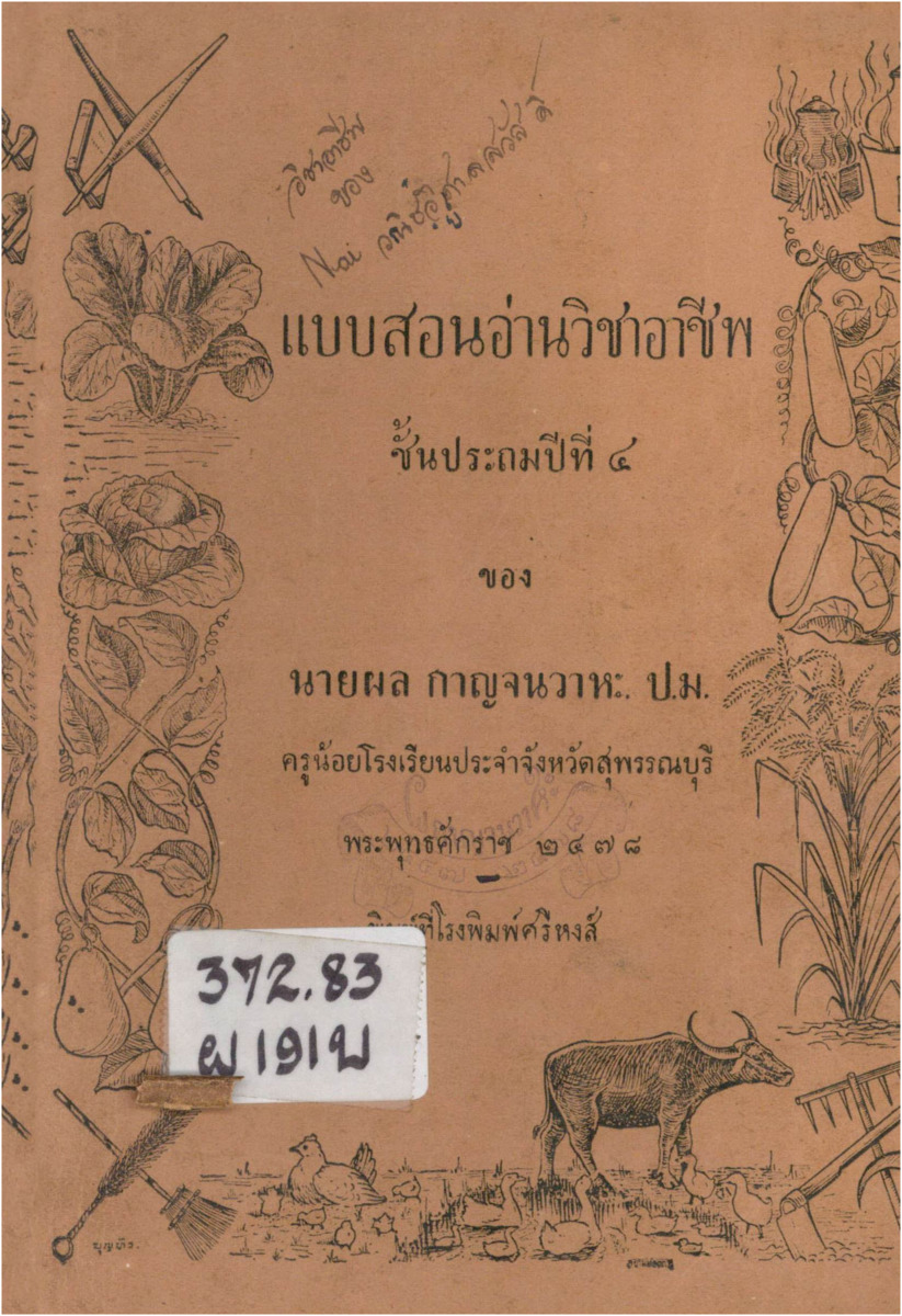 B_4048_แบบสอนอ่านวิชาอาชีพ ชั้นประถมปีที่ 4_600_1.pdf