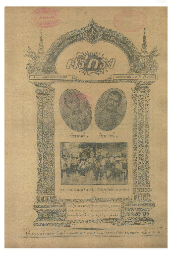 ศรีกรุง ปีที่ 13 ฉบับที่ 1819 วันพุธที่6 เมษายน 2475