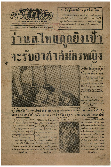 ศรีกรุง ปีที่ 22 ฉบับที่ 4812 วันอาทิตย์ที่ 9 พฤศจิกายน พ.ศ.2484