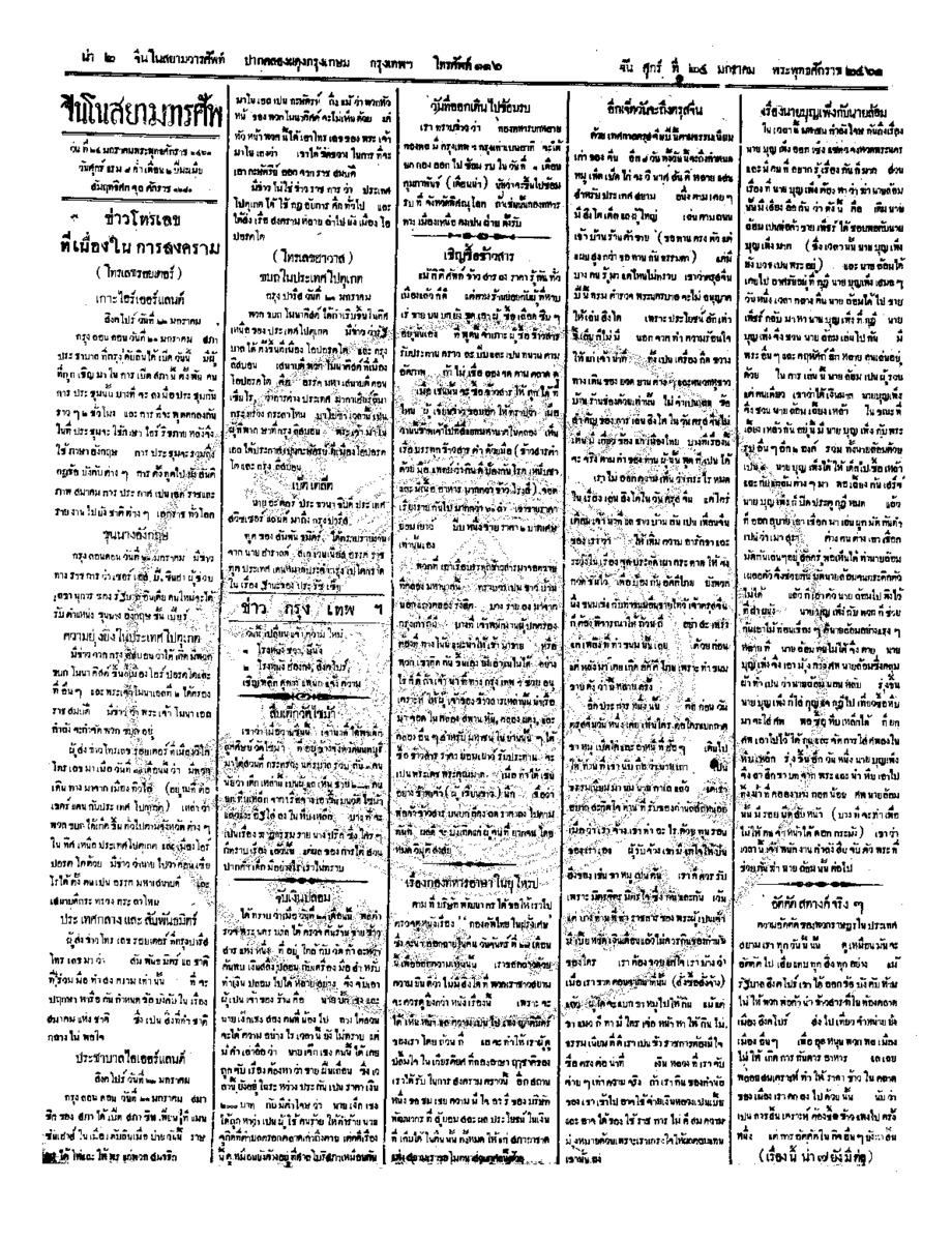 จีนโนสยามวารศัพท์ ฉบับที่ 242 วันศุกร์ที่ 24 มกราคม 2461