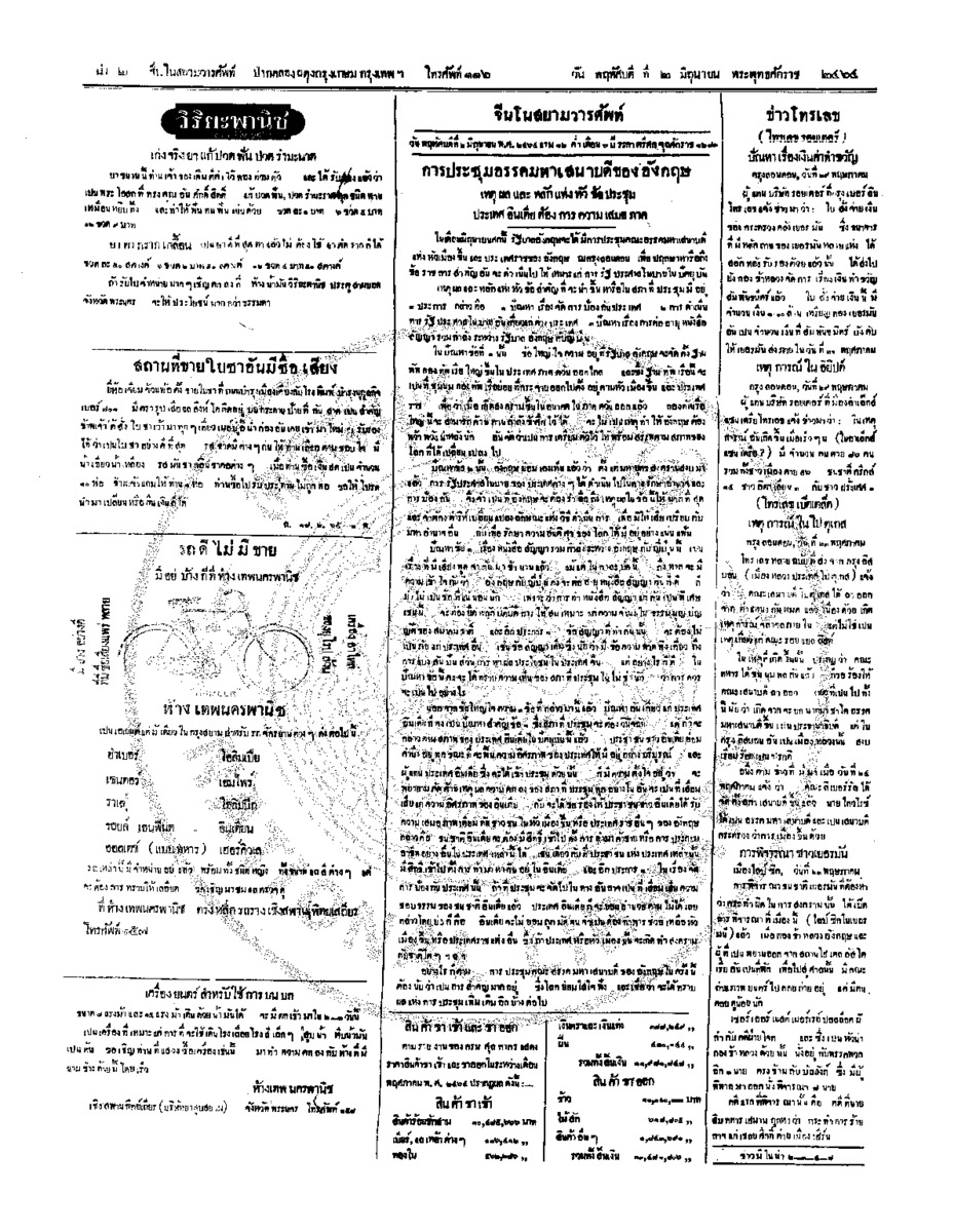 017ฉบับที่ 50 วันที่ 2 มิถุนายน 2464.pdf