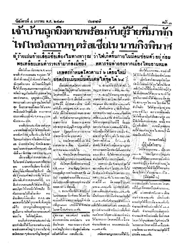 ฉบับที่ 2231 วันที่ 4 มกราคม 2480.pdf