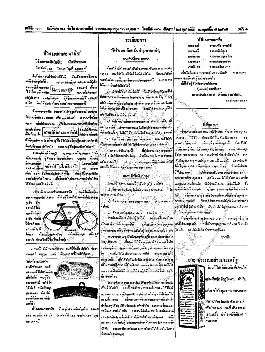 จีนโนสยามวารศัพท์ ฉบับที่ 263 วันเสาร์ที่ 24 กุมภาพันธ์ 2465