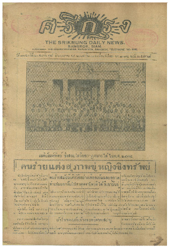 ศรีกรุง ปีที่ 13 ฉบับที่ 2057 วันศุกร์ที่ 6 มกราคม 2475