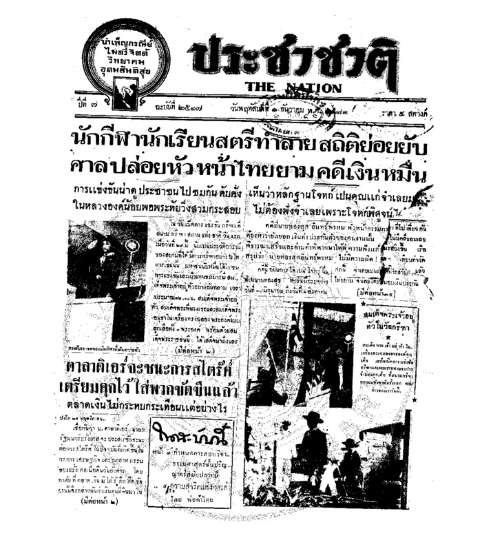 ประชาชาติ ปีที่ 7 ฉบับที่ 2517 วันที่ 1 ธันวาคม 2481
