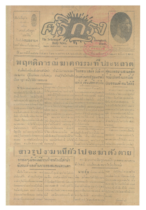 ศรีกรุง ปีที่ 13 ฉบับที่ 1866 วันอังคาร ที่ 31 พฤษภาคม พ.ศ.2475