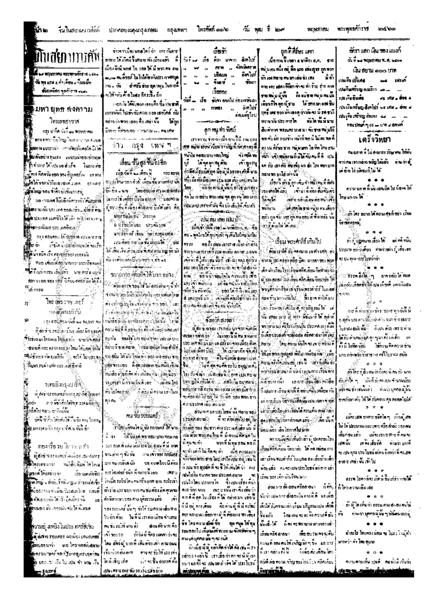 จีนโนสยามวารศัพท์ ฉบับที่ 48 วันพุธที่ 29พฤษภาคม 2461