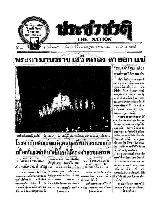 ประชาชาติ ฉบับที่ 835 วันที่ 11 กรกฏาคม 2478