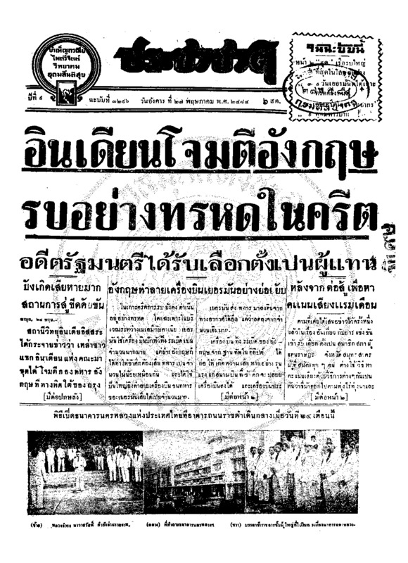 ประชาชาติ ปีที่ 9 ฉบับที่ 3296 วันที่ 27 พฤษภาคม 2484