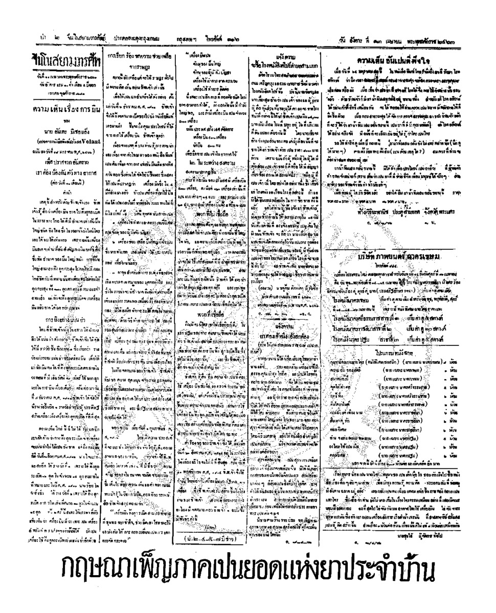 จีนโนสยามวารศัพท์ ฉบับที่ 9 วันอังคารที่ 13 เมษายน 2463