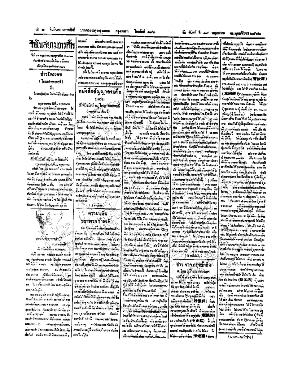 จีนโนสยามวารศัพท์ ฉบับที่ 38 วันจันทร์ที่ 19 พฤษภาคม 2462