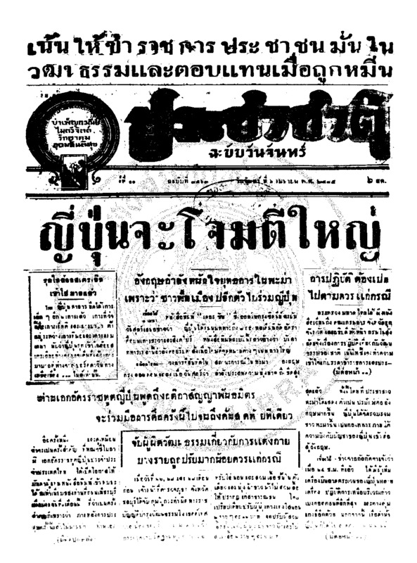 ประชาชาติ ปีที่ 11 ฉบับที่ 3563 วันที่ 6 เมษายน 2485