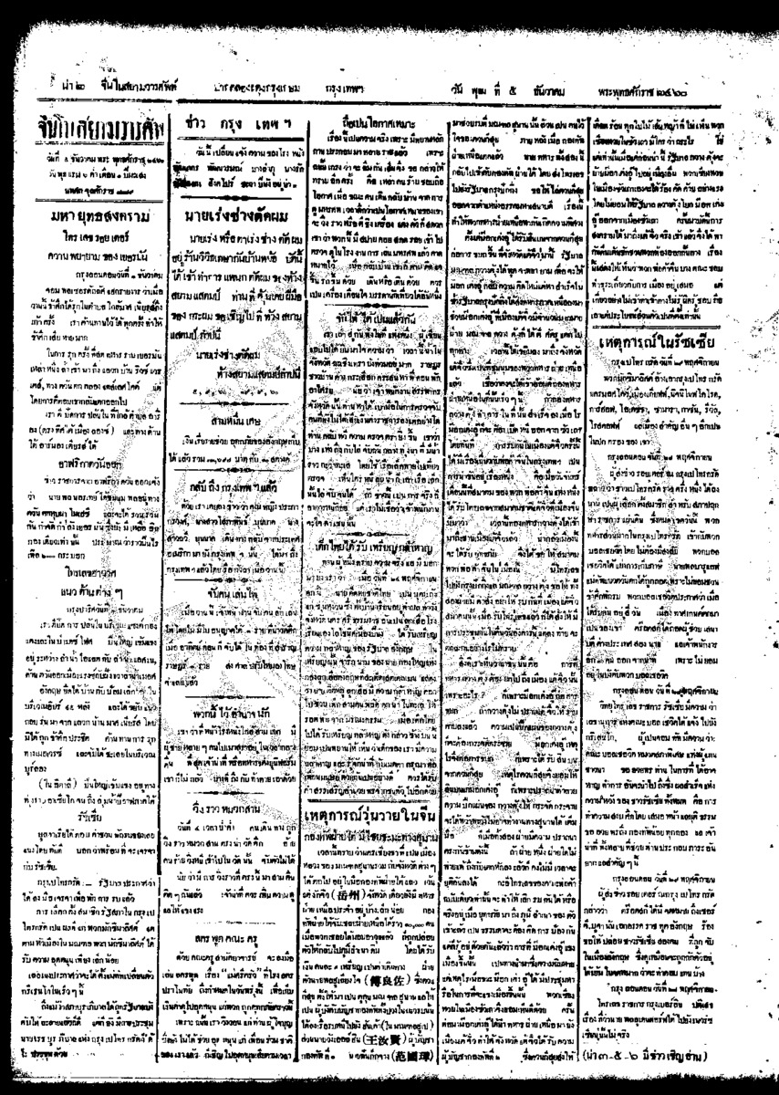 จีนโนสยามวารศัพท์ ฉบับที่ 205 วันพุธที่ 5 ธันวาคม 2460