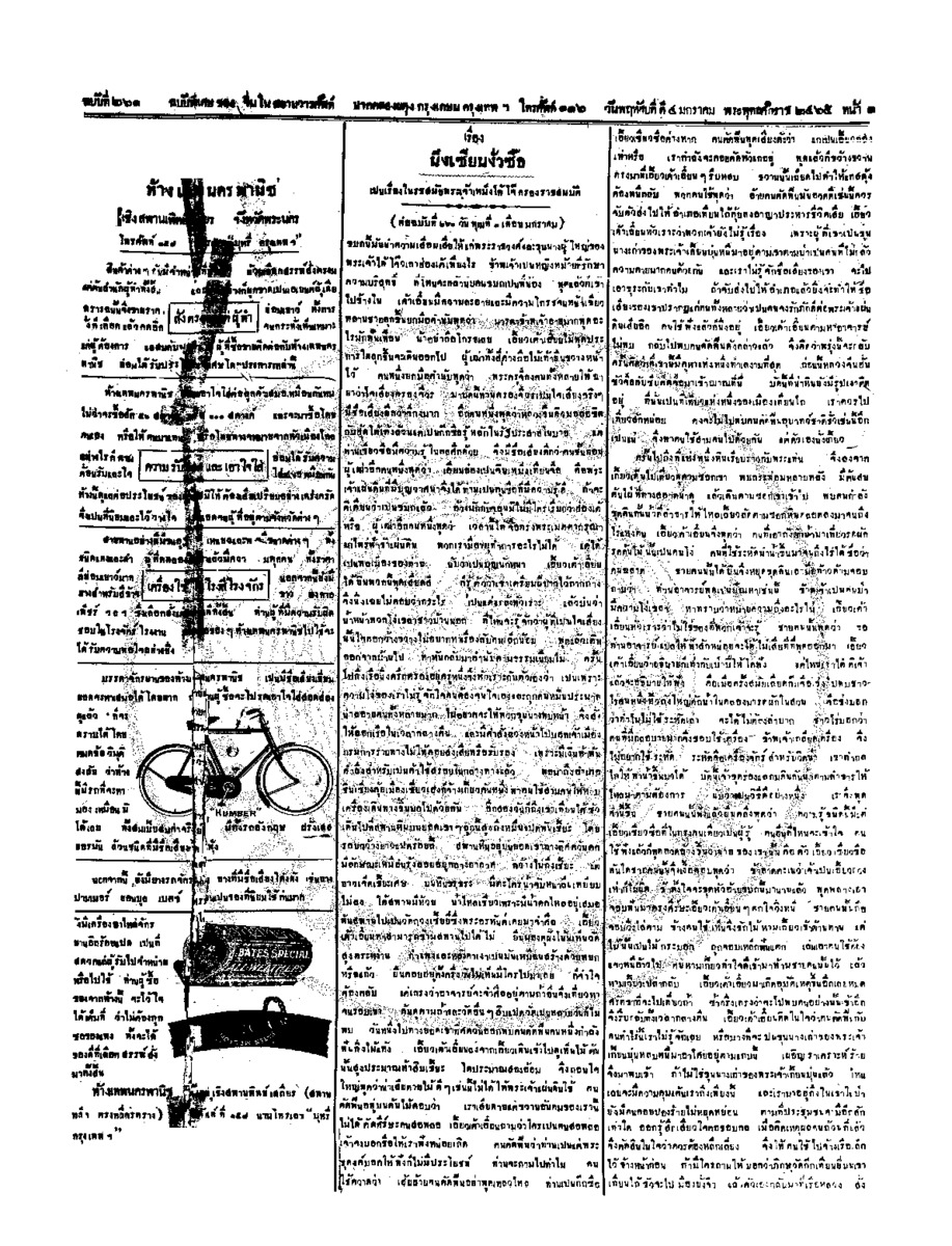 จีนโนสยามวารศัพท์ วันพฤหัสบดีที่ 4 มกราคม 2465