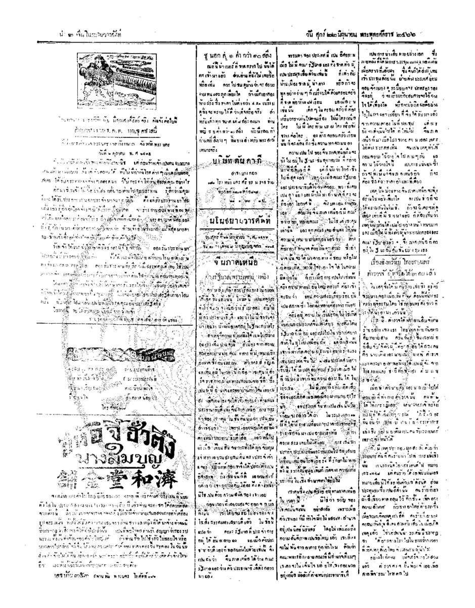 จีนโนสยามวารศัพท์ ฉบับที่ 74 วันศุกร์ที่ 22 มิถุนายน 2466