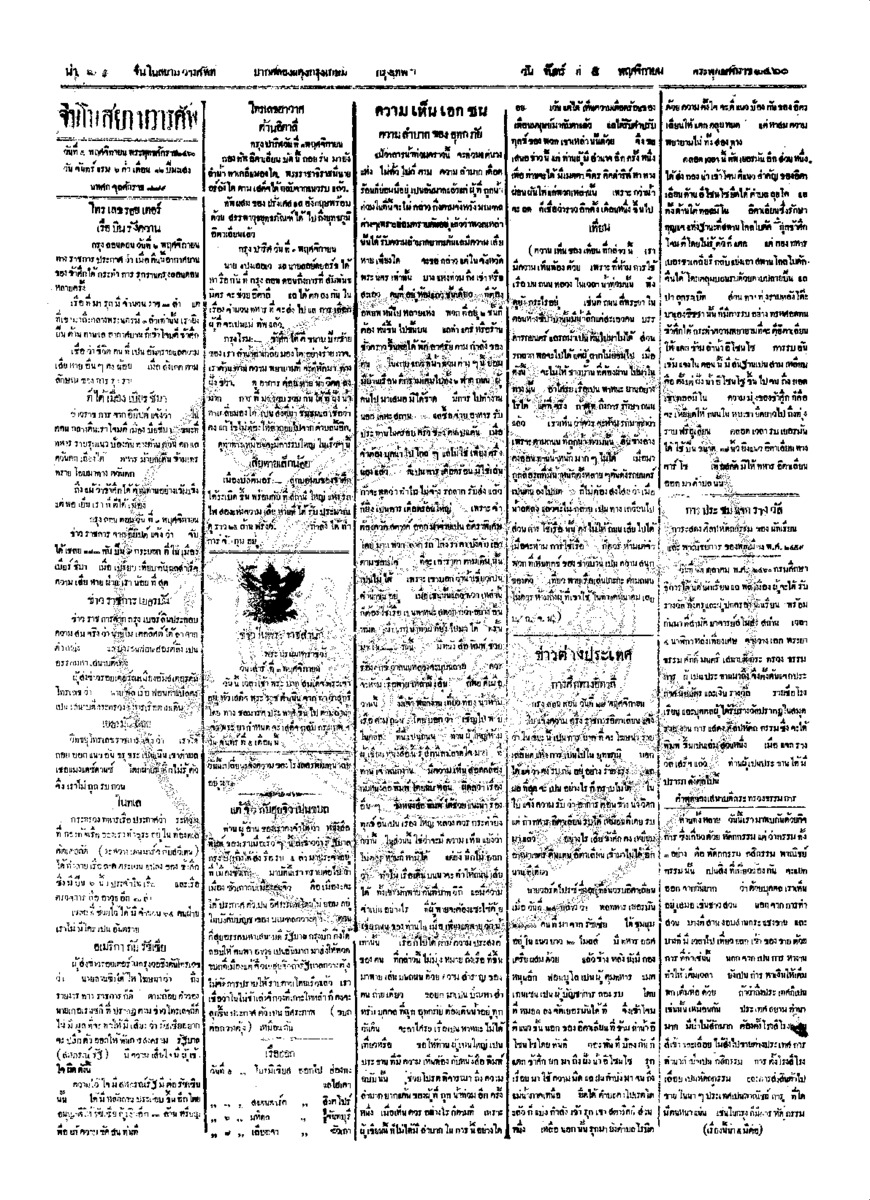 จีนโนสยามวารศัพท์ ฉบับที่ 179 วันจันทร์ที่ 5 พฤศจิกายน 2460