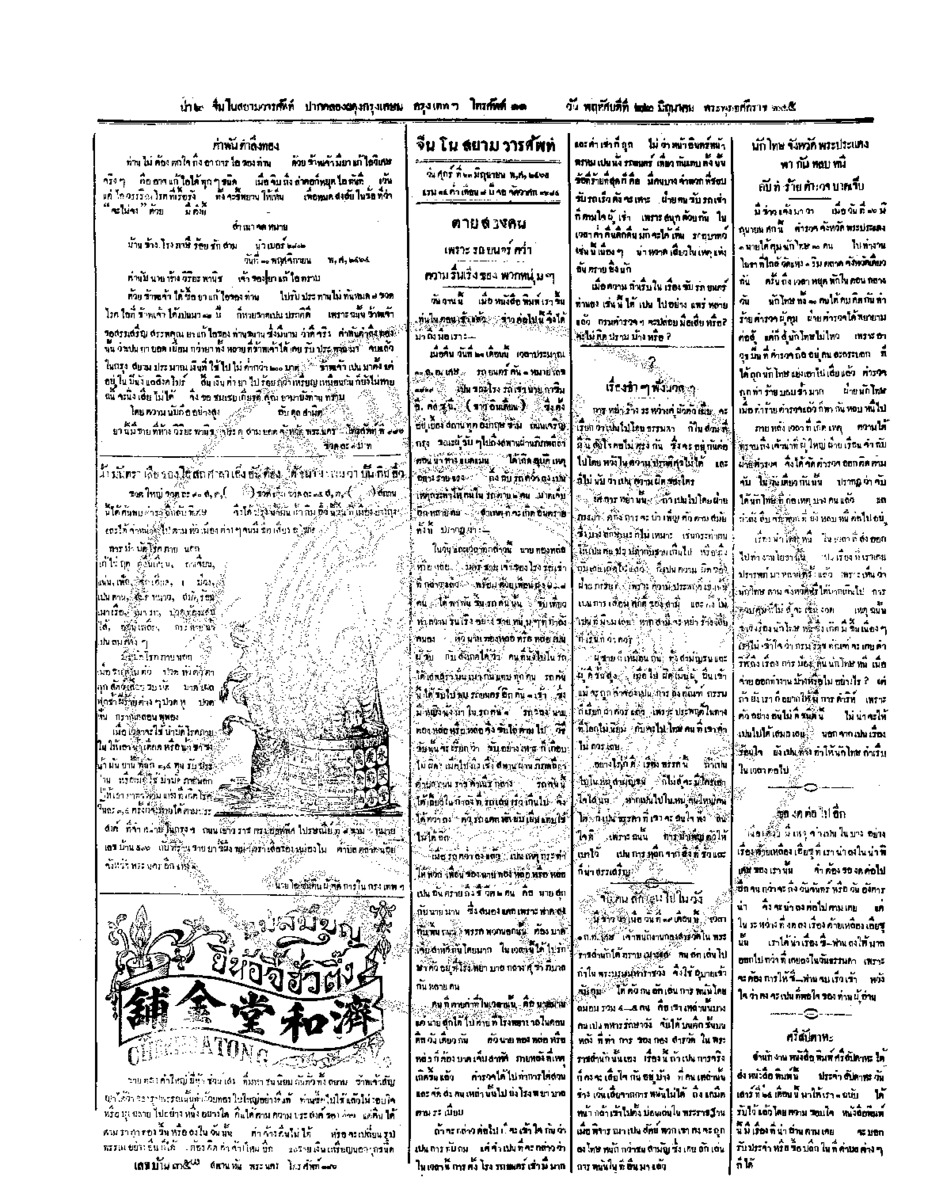 จีนโนสยามวารศัพท์ ฉบับที่ 61 วันศุกร์ที่ 23 มิถุนายน 2465