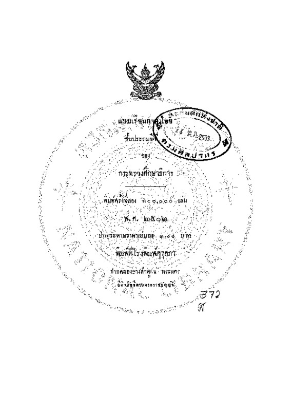 แบบเรียนภาษาไทย ชั้นประถมปีที่ 3.pdf