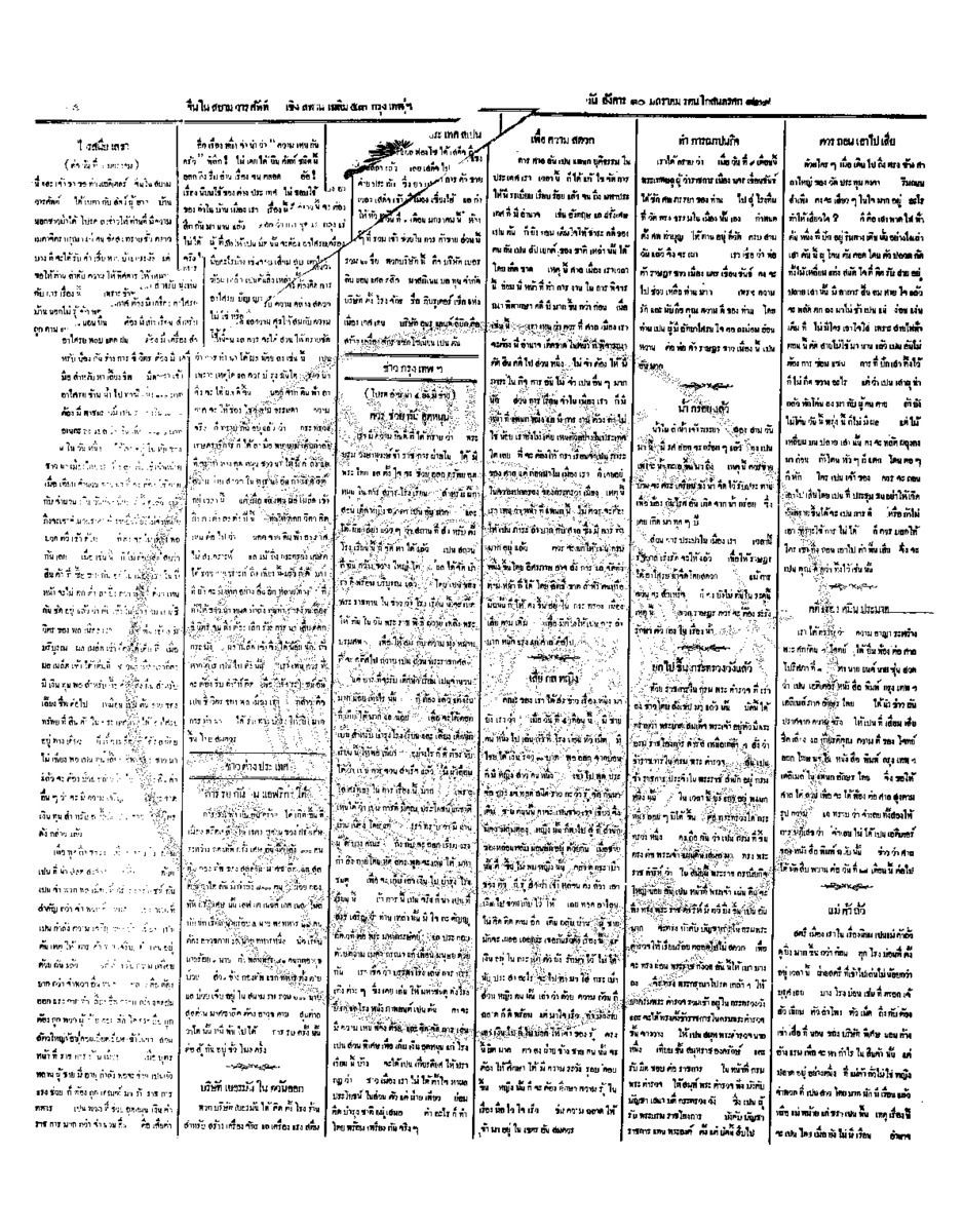 จีนโนสยามวารศัพท์ วันอังคารที่ 10 มกราคม 2454