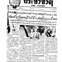 ฉบับที่ 2231 วันที่ 5 มกราคม 2480.pdf