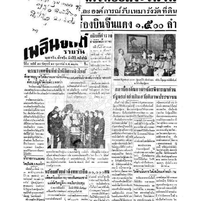 เพลินจิตต์ ปีที่ 1 ฉบับที่ 81 วันที่ 27 กุมภาพันธ์ 2496