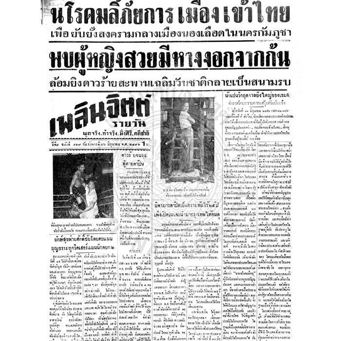 เพลินจิตต์ ปีที่ 1 ฉบับที่ 169 วันที่ 16 มิถุนายน 2496