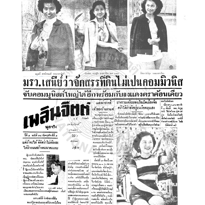 เพลินจิตต์ ปีที่ 1 ฉบับที่ 34 วันที่ 1 มกราคม 2496