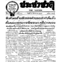 29ฉบับที่ 360 วันที่ 13 ธันวาคม 2476.pdf 29ฉบับที่ 360 วันที่ 13 ธันวาคม 2476.pdf
