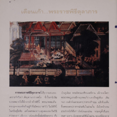 สารกรมศิลปากร <br />
ปีที่ 11 ฉบับที่ 8<br />
เดือนสิงหาคม 2541