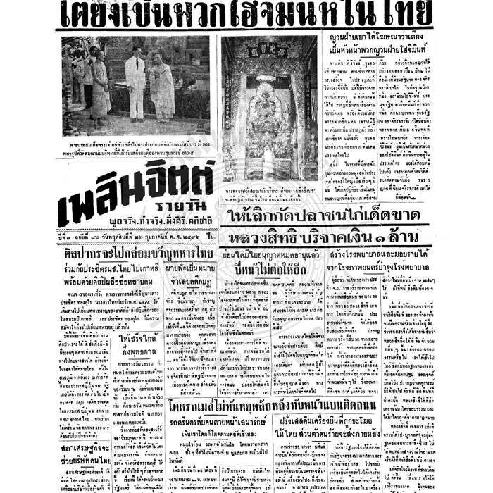 เพลินจิตต์ ปีที่ 1 ฉบับที่ 81 วันที่ 26 กุมภาพันธ์ 2496