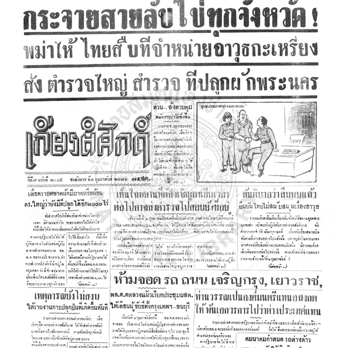 เกียรติศักดิ์ ฉบับที่ 2045 วันอังคารที่ 3 กุมภาพันธ์ 2496