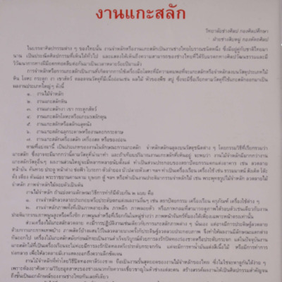 สารกรมศิลปากร<br />
ปีที่ 6 ฉบับที่ 3<br />
เดือนกันยายน 2543