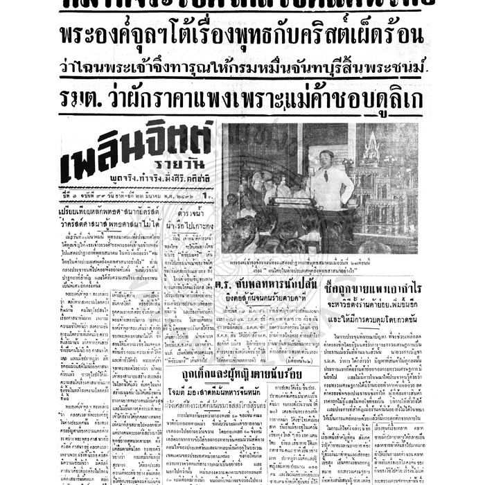 เพลินจิตต์ ปีที่ 1 ฉบับที่ 99 วันที่ 22 มีนาคม 2496