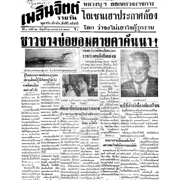 เพลินจิตต์ ปีที่ 1 ฉบับที่ 52 วันที่ 23 มกราคม 2496