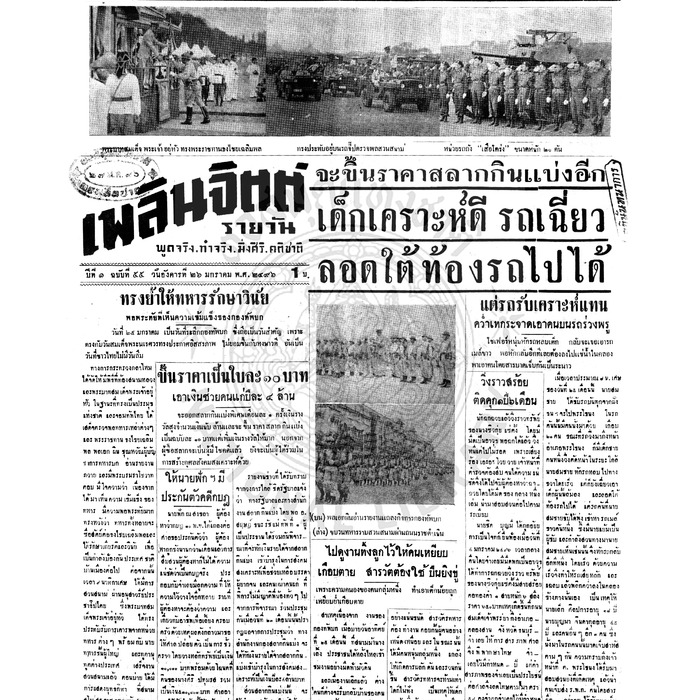 เพลินจิตต์ ปีที่ 1 ฉบับที่ 55 วันที่ 26 มกราคม 2496