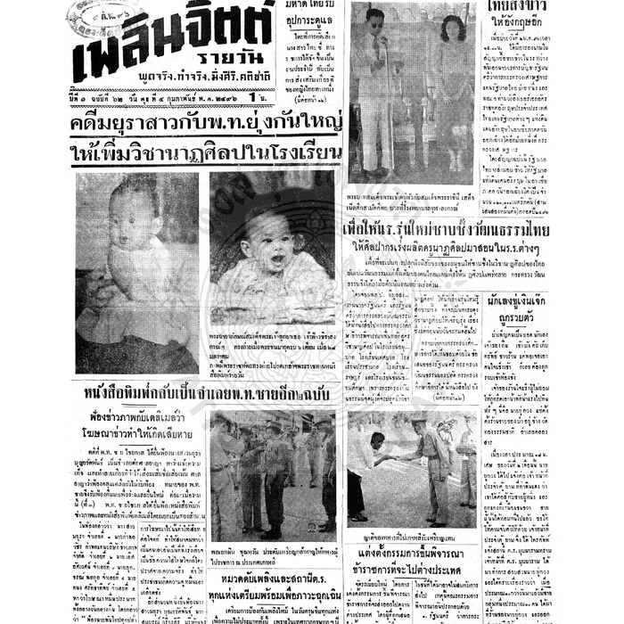 เพลินจิตต์ ปีที่ 1 ฉบับที่ 62 วันที่ 4 กุมภาพันธ์ 2496