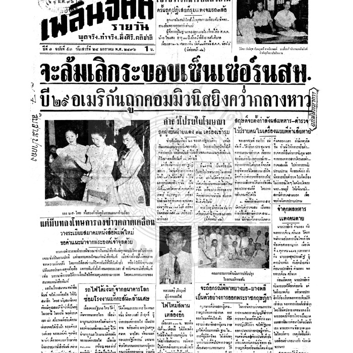 เพลินจิตต์ ปีที่ 1 ฉบับที่ 53 วันที่ 24 มกราคม 2496