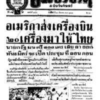 46ฉบับที่ 3371 วันที่ 25 สิงหาคม 2484.pdf 46ฉบับที่ 3371 วันที่ 25 สิงหาคม 2484.pdf