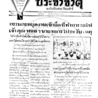 18ฉบับที่ 473 วันที่ 28 เมษายน 2477 ฉบับพิเศษ.pdf
