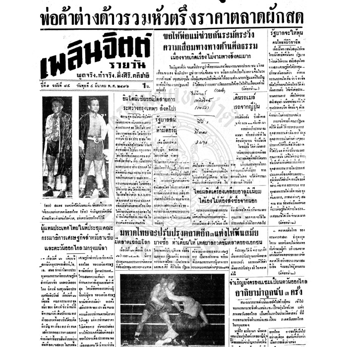 เพลินจิตต์ ปีที่ 1 ฉบับที่ 84 วันที่ 4 มีนาคม 2496