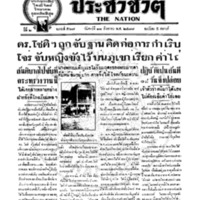 11ฉบับที่ 567 วันที่ 17 สิงหาคม 2477.pdf