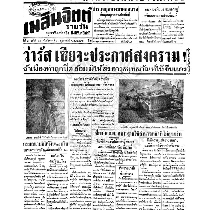 เพลินจิตต์ ปีที่ 1 ฉบับที่ 67 วันที่ 10 กุมภาพันธ์ 2496