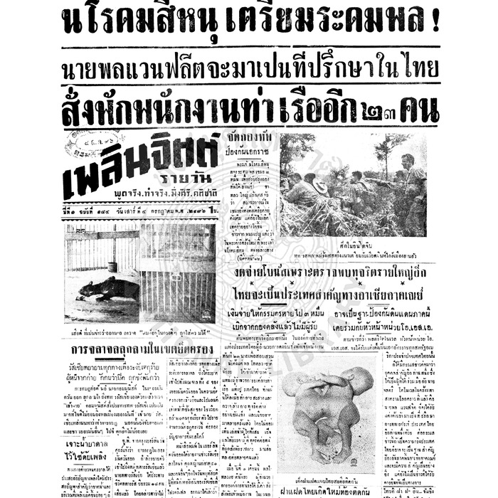 เพลินจิตต์ ปีที่ 1 ฉบับที่ 184 วันที่ 4 กรกฎาคม 2496